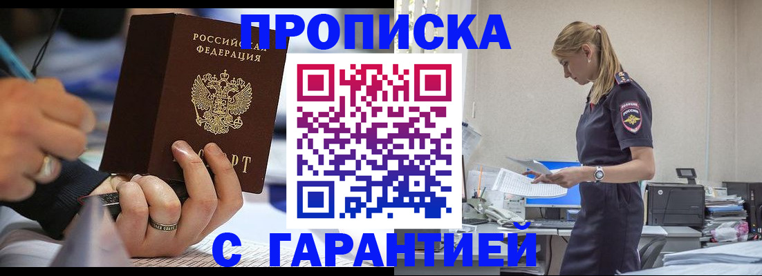 прописка штамп в Татарске