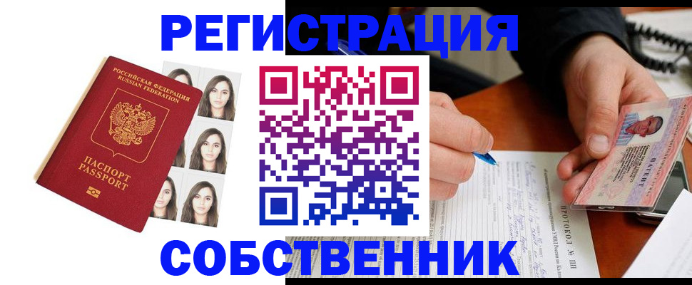 временная регистрация для всех в Татарске