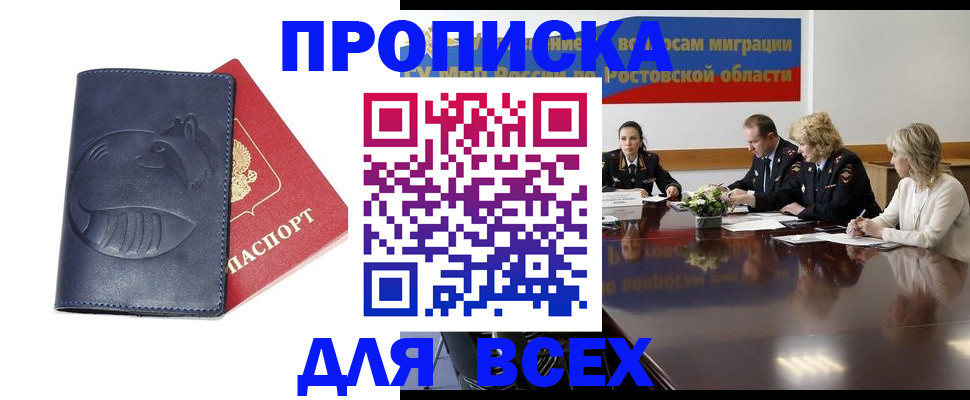 временная регистрация в квартире в Татарске