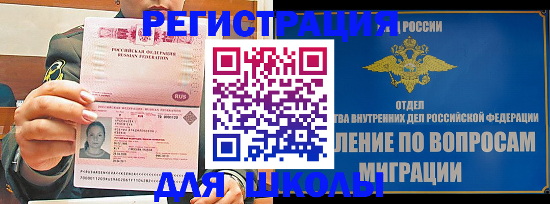 прописка иностранных граждан в Татарске
