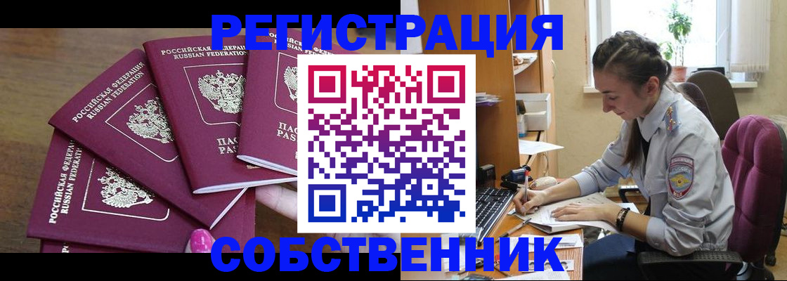 купить прописку в Татарске